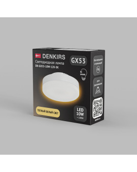 Светодиодная лампа GX53 10 Вт IC 3000K 800 лм 120° 175–265 В