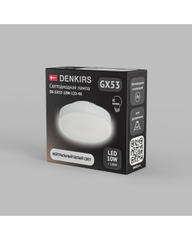 Светодиодная лампа GX53 10 Вт IC 4000K 800 лм 120° 175–265 В