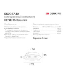 DK2037-BK Встраиваемый светильник , IP 20, 50 Вт, GU10, черный, алюминий