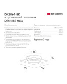 DK2061-BK Denkirs light
