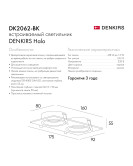 DK2062-BK Denkirs light