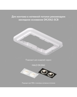 DK2062-WH Встраиваемый светильник, IP 20, до 15 Вт, GU10, LED, белый, алюминий