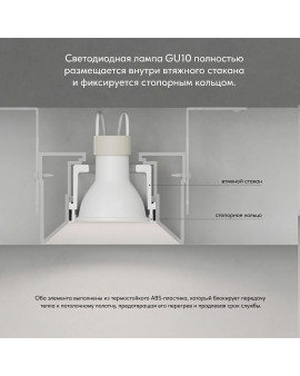 DK2081-WH Встраиваемый точечный светильник для натяжных ПВХ потолков INVIZ, IP 20, до 9 Вт, GU10, LED, белый, ABS-пластик