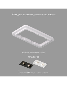 DK2122-SCB Закладная панель SCB для DK2122, ПВХ