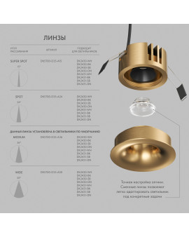 DK2430-SB Встраиваемый светильник SHINE GLOW 15Вт, 3000-4000К, IP20, сатин. латунь, алюминий