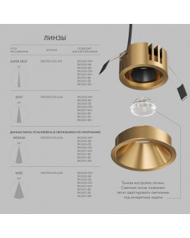 DK2431-SB Встраиваемый светильник SHINE GLOW 15Вт, 3000-4000К, IP20, сатин. латунь, алюминий