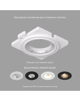 DK3020/61-SCB Закладная панель SCB для DK3020/61, ПВХ, акрил