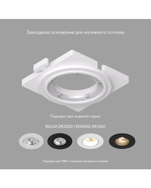 DK3020/61-SCB Закладная панель SCB для DK3020/61, ПВХ, акрил