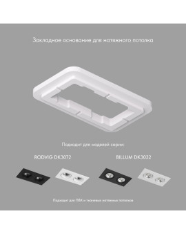 DK3022/72-SCB Закладная панель SCB для DK3022/DK3072, ПВХ
