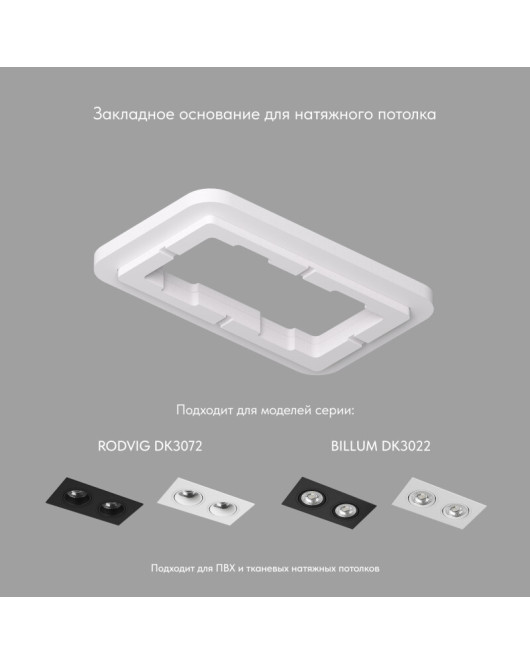 DK3022/72-SCB Закладная панель SCB для DK3022/DK3072, ПВХ