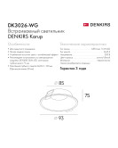 DK3026-WG Встраиваемый светильник, IP 20, 10 Вт, GU5.3, LED, белый/золотой, пластик
