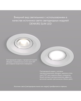 DK3029-WH Встраиваемый светильник, IP 20, 10 Вт, GU5.3, LED, белый, пластик DK3029-WH Встраиваемый светильник, IP 20, 10 Вт, GU5.3, LED, белый, пластик