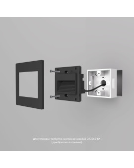 DK3050-BK Светильник встраиваемый в стену, IP 20, LED 3000, 1 Вт, черный пластик