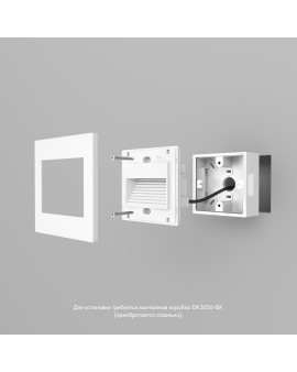 DK3050-WH Светильник встраиваемый в стену, IP 20, LED 3000, 1 Вт, белый, пластик