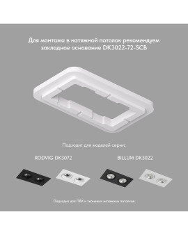 DK3072-WH+BK Встраиваемый светильник, IP 20, 10 Вт, GU5.3, LED, белый/черный, пластик DK3072-WH+BK Встраиваемый светильник, IP 20, 10 Вт, GU5.3, LED, белый/черный, пластик