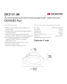 DK3101-BK Встраиваемый влагозащищенный светильник, IP65, до 10 Вт, LED, GU5,3, черный