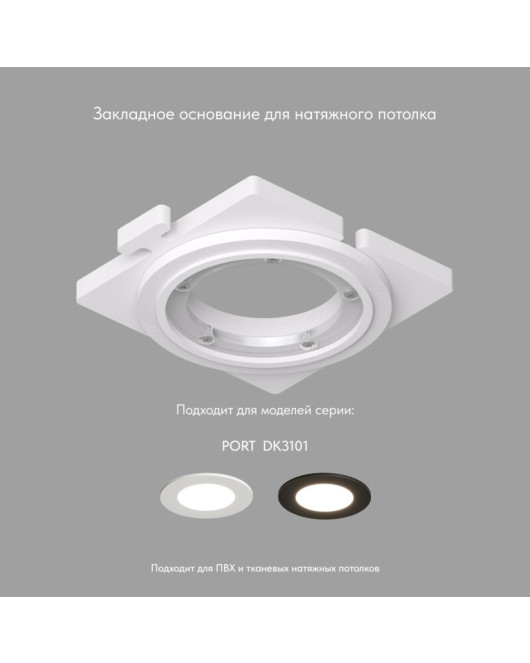 DK3101-SCB Закладная панель SCB для DK3101, ПВХ, акрил