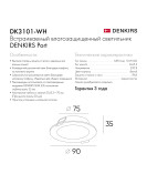 DK3101-WH Встраиваемый влагозащищенный светильник, IP65, до 10 Вт, LED, GU5,3, белый
