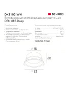 DK3103-WH Встраиваемый влагозащищенный светильник, IP 65, 10 Вт, GU5.3, LED, белый, пластик