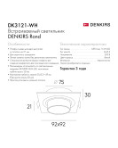 DK3121-WH Denkirs light