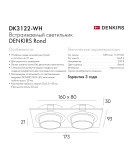 DK3122-WH Встраиваемый светильник, IP20, до 15 Вт, LED, GU5,3, белый, пластик