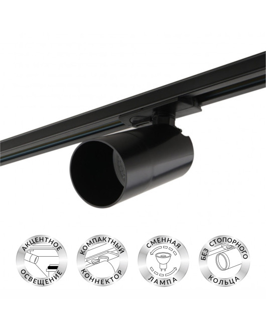 DK6502-BK Трековый светильник IP 20, 10 Вт, GU10, LED, черный, пластик
