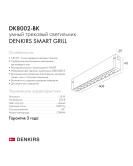 DK8002-BK Линейный светильник SMARTLENS 18W DIM 3000K-6000K черный
