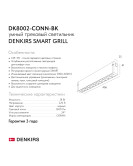 DK8002-CONN-BK Denkirs light