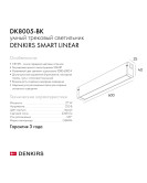 DK8005-BK Линейный светильник SMART LINEAR 27W DIM 3000K-6000K черный