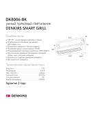 DK8006-BK Акцентный светильник SMART LENS 9W DIM 3000K-6000K черный