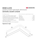 DK8014-WH Угловой светильник SMART LINEAR ANGLE 18W DIM 3000K-6000K, белый DK8014-WH Угловой светильник SMART LINEAR ANGLE 18W DIM 3000K-6000K, белый