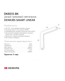 DK8015-BK Угловой трековый светильник SMART LINEAR со светодиодом, L312*312, 220V, 18W, 3000-6000К, IP20, черный, алюминий