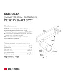 DK8020-BK Акцентный светильник SMART SPOT 20W DIM 3000K-6000K черный