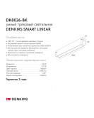 DK8026-BK Линейный светильник SMART LINEAR 36W DIM 3000K-6000K черный