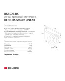 DK8027-BK Акцентный светильник SMART LINEAR 12W DIM 3000K-6000K черный