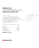 DK8065-BK Рассеивающий матовый светильник SMART RAY 12W DIM 3000K-6000K, черный, акрил, алюминий DK8065-BK Рассеивающий матовый светильник SMART RAY 12W DIM 3000K-6000K, черный, акрил, алюминий