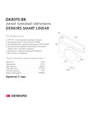 DK8070-BK Denkirs light