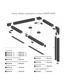 TR2001-BK Шинопровод SMART 1M черный TR2001-BK Шинопровод SMART 1M черный