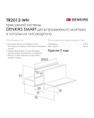 TR2012-WH Встраиваемый шинопровод SMART 2м под ГКЛ, белый