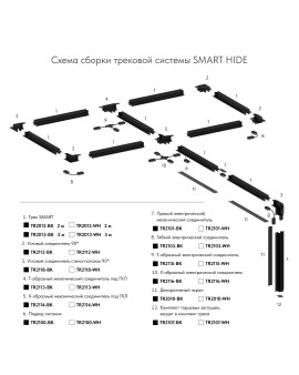 TR2100-WH Подвод питания для шинопровода SMART белый