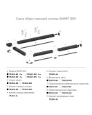 TR2103-WH Гибкий коннектор SMART белый TR2103-WH Гибкий коннектор SMART белый
