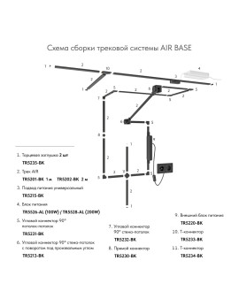 TR5202-BK Трек Air, серия Base, 2м, 48V DC, IP20, черный, алюминий